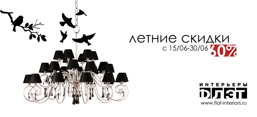 design_svetara_flat_interior_advertising_layout_art_chair_furniture_fish_nature_ birds_flowers_ natural_ green_discount